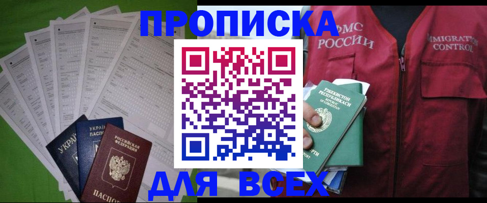 прописка паспорт в Сергиевом Посаде