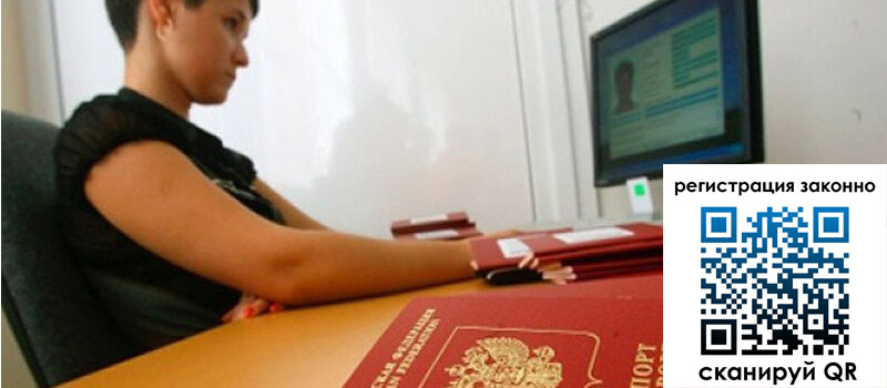 Временная регистрация в Сергиевом Посаде